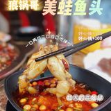 全武汉性价比最高的美蛙鱼头在这里！