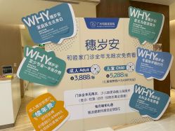 -广州和睦家医院·医学月子