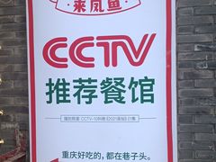 -聂发财重庆江湖菜(解放碑店)