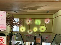 -汤泉良子(金源店)
