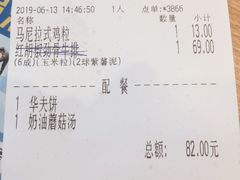 账单-豪客来牛排(成都锦江大融城店)