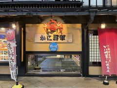 -蟹料理 北海道かに将軍(札幌本店)