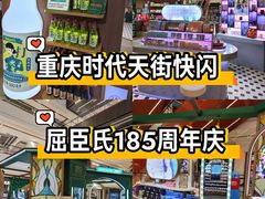 -龙湖重庆时代天街