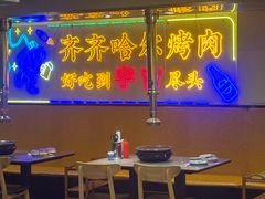 -正宗齐齐哈尔烤肉·齐牛哥鲜切炭火烤肉(杭州总店)