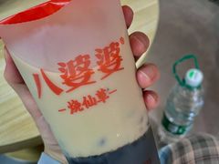 -八婆婆烧仙草(中山路店)