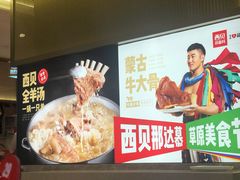 -西贝莜面村(上海百联西郊店)