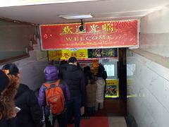 -五道口枣糕王(成府路店)