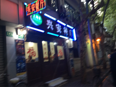 -兴安餐厅(兴安路店)
