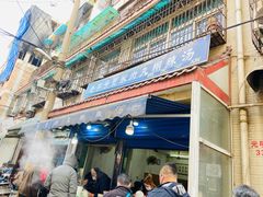 门面-老字号贾家肉丸糊辣汤(光明巷店)
