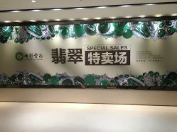 -北京七彩云南翡翠珠宝旗舰店(月坛店)