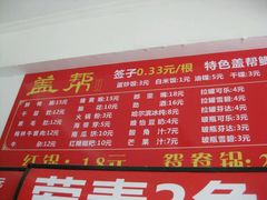 菜单-盖帮鳝鱼串串(东郊记忆店)