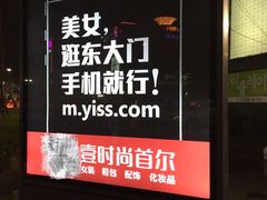 -东大门市场