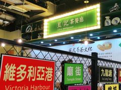 门面-蓝记茶餐厅(勒泰店)