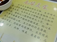 -毛华美食(清扬路店)