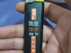 -老太太豆皮(南芬店)