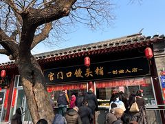 -宫门口馒头铺(创始人总店)