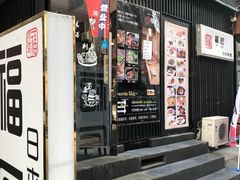 门面-福匠日本料理(人民路店)