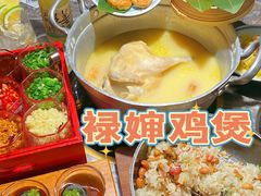 -禄婶鸡煲·打边炉