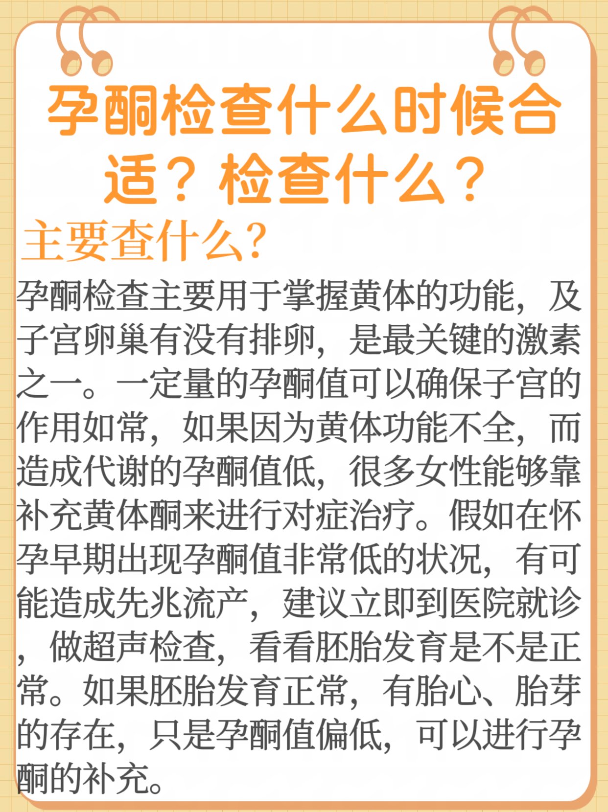 孕酮检查什么时候做?主要查什么?