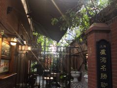-古董花园(思南路42弄小区店)