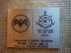 -船长酒吧 The Captain
