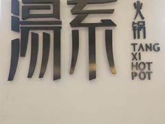 -湯系·煲汤手艺人(东二环泰禾广场店)