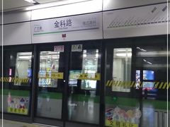 -金科路(地铁站)