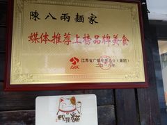 -陈八两面家(华孚写字楼店)