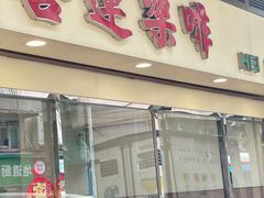 -喜莲咖啡