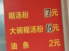 -汪记鲜鱼糊汤粉(沈阳路总店)