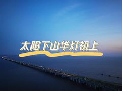 -宁波海天一洲景区
