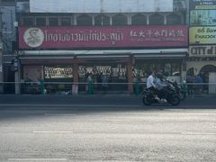 -红大哥水门鸡饭(總店)
