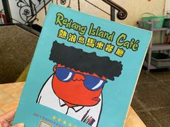 -热浪岛马来餐厅