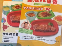 -菲滋意式餐厅(临平万达店)