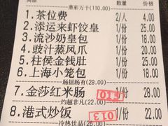 账单-添运来(茶园奥园广场店)