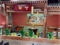 -丁卯•铜锅涮肉(工体店)