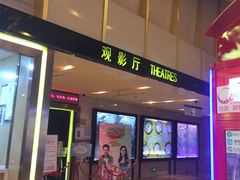 -中影国际影城(建军路金鹰购物中心店)