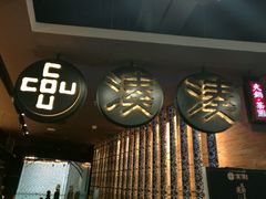 门面-湊湊火锅·茶憩(新中关购物中心店)