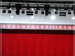 -周末相声俱乐部