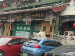 -南来顺饭庄·清真(南菜园店)