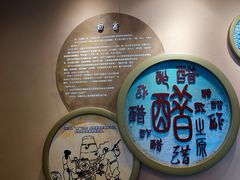 -镇江中国醋文化博物馆