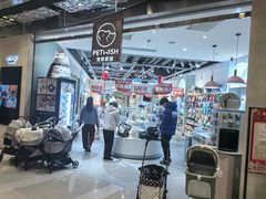 -PET WISH宠物愿望(BFC外滩金融中心店)
