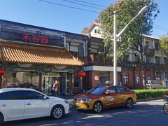 -中关村茶点