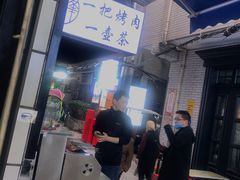 -清真·马峰烤肉(小学习北巷店)