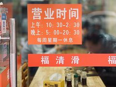 -福清滑(乐南公寓店)
