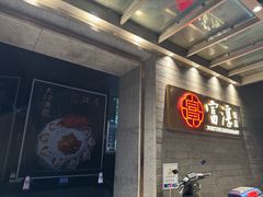 -富淳饭店(陆家嘴保利广场店)