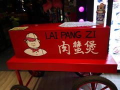 -赖胖子肉蟹煲(邯郸新世纪广场店)