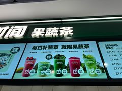 -鲜果时间·果蔬茶(赛格负二层店)