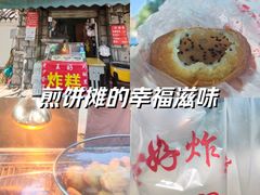 -厚富香面食店王好炸糕(延安路店)