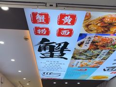 -百年老字号·观振兴蟹黄面·三虾面·苏式面(观前街富仁坊巷店)